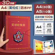 a3獎(jiǎng)狀收集冊(cè)男孩女孩榮譽(yù)收納冊(cè)兒童證書整理神器高顏值a4收納袋學(xué)生獎(jiǎng)狀保護(hù)套幼兒園裝獎(jiǎng)狀相冊(cè) 中號(hào)·紅色(A4+A5)可裝100張 3D浮雕