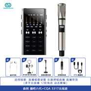 森然（Seeknature） 播吧六代數(shù)字版手機(jī)直播聲卡套裝電腦錄音話筒k歌麥克風(fēng)戶外直播設(shè)備全套 森然播吧六代+CQA3317無線麥一拖一套裝