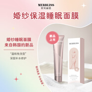 茉貝麗思（MERBLISS）韓國原裝進口補水保濕面膜婚紗活力提亮膚色情人節(jié)禮物結婚禮物 【新品】婚紗保濕睡眠面膜（75g) 25g 每片