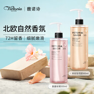 馥諾詩沐浴露持久留香72小時(shí)香體套裝（晨露玫瑰500ml+安徒生花園500ml)