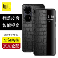 【京直發(fā)】igofo 適用華為P50手機(jī)殼 p50E翻蓋式保護(hù)套 鱷魚紋皮質(zhì)視窗全包防摔商務(wù)男女款 黑色【華為P50/P50E】翻蓋皮套