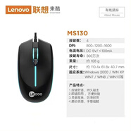 聯(lián)想（Lenovo）來酷MS130有線游戲原裝鼠標(biāo)筆記本電腦臺式機發(fā)光辦公商務(wù)電競