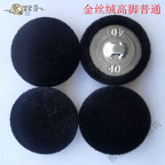 家小優(yōu)高品質(zhì)大衣塑料紐扣扣子黑色蘑菇扣黑色羊絨毛呢包布紐扣大衣扣外 黑色金絲絨高腳鋁底普通款(4個(gè)) 5毛硬幣大20mm(32型)