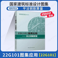 22G101圖集應(yīng)用 平法鋼筋算量