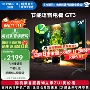 創(chuàng)維電視55GT3 55英寸二級(jí)能效 AI秒懂語(yǔ)音 五重護(hù)眼家用液晶4k超高清會(huì)議大屏投屏 節(jié)能省電語(yǔ)音電視 55英寸 創(chuàng)維電視55GT3