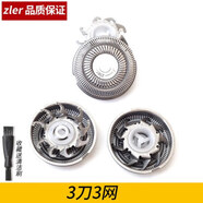 適用FLYCO飛科FS711 FS812 FS819 FS821剃須刀刀頭刀片刀網(wǎng)支架頭 3刀3網(wǎng)