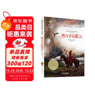 吹號(hào)手的諾言 美繪典藏版國(guó)際大獎(jiǎng)兒童文學(xué) 小學(xué)生三四五六年級(jí)課外閱讀書(shū)籍9-12-15歲兒童文學(xué)讀物3-6年級(jí)寒暑假書(shū)青少年世界名著童話故事書(shū)
