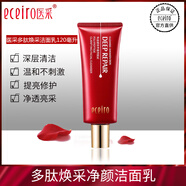 醫采（ECEIRO） 套裝護膚品水乳滋潤補水保濕提亮膚色化妝品 潔面乳120g