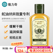 隆力奇（LONGRICH）身體乳SOD蜜補水保濕蘆薈蛇油精華營養(yǎng)乳液嫩膚潤體乳護理 蛇油壹號80ml*1瓶