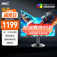 HKC 24.5英寸2K 250Hz顯示屏FastIPS硬件低藍(lán)光HDR400旋轉(zhuǎn)升降1Ms游戲電競電腦顯示器 獵鷹二代G25H4