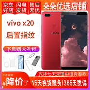 vivo X20 全面屏拍照手機(jī) 二手安卓手機(jī) 雙攝游戲手機(jī) vivo手機(jī) 紅色 4GB+64GB 9成新