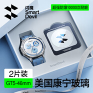 閃魔 適用華為 WATCH GT5保護膜小米S4鋼化膜gt4/5pro保護膜gt2/3手表防刮防摔耐磨全屏高清康寧玻璃 GT5pro/5/4-46mm【康寧】2片+神器