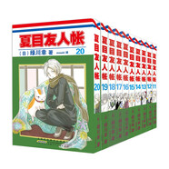 夏目友人帳 漫畫 11-20（全10冊(cè)）[日]綠川幸