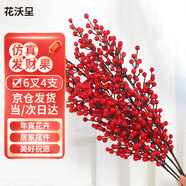 花沃里6叉4支發(fā)財果 紅果擺件年宵花卉干花客廳新年裝飾喬遷搬家禮物