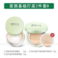 植物主義植物主義孕婦散粉專(zhuān)用彩妝定妝粉粉餅蜜粉孕產(chǎn)婦哺乳期可用化妝品 散粉+氣墊