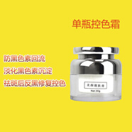 綠典激光溶色膏激光后反黑修復(fù)控色霜防黑色素回流淡化黑色素沉淀 單瓶控色霜