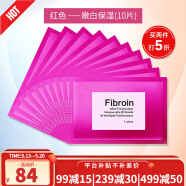 Fibroin 【五折购】fibroin菁碧 泰国三层蛋白蚕丝面膜 玻尿酸补水保湿 红色改善暗淡10片装