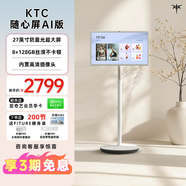 KTC 27英寸 隨心屏AI版8GB+128GB觸屏顯示屏國家補貼萊茵護眼帶攝像頭顯示器移動(dòng)電視平板智能屏A27Q7