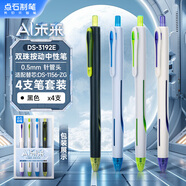 點(diǎn)石制筆AI未來按動(dòng)中性筆高顏值0.5mm針管頭速干黑色水筆學(xué)生作業(yè)考試刷題筆辦公簽字筆3192E  4支/套