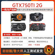 華碩 七彩虹 影馳RTX3060 12G GTX960 1660S臺式機電競游戲獨立顯卡 95新 一線/臺產(chǎn)品牌GTX750TI 2G隨機發(fā)