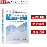 2025年二級建造師建設(shè)工程施工管理章節(jié)刷題 二建新大綱題庫中國建筑工業(yè)出版社