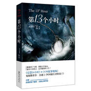 【特價微瑕】第13個小時 【美】理查德·道許 著,舒靈 譯 重慶出版社