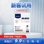 倍康小白鉆紙尿褲 嬰兒尿不濕  新生兒 柔軟透氣 小包試用S16片（后腰有彈力）