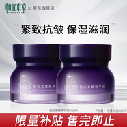 相宜本草悅活柔嫩精華霜保濕抗皺緊致護(hù)膚品 生日禮物女 2瓶