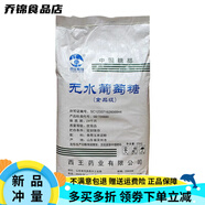 皙王（Xiwang）西王葡萄糖食用一水葡萄糖粉食品級甜味劑水產(chǎn)養(yǎng)殖獸用強化劑25kg 西王葡萄糖 50斤袋克