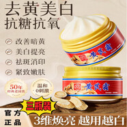 去黃氣提亮膚色臉色暗黃美白霜淡化色斑祛雀斑面膜改善暗沉黑 120g 【3瓶裝】深層滋養(yǎng)去黃變