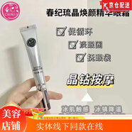 春紀春紀HARUKI春紀楊梅保濕動(dòng)感透白皙白提亮護膚 琉晶煥顏精華眼霜