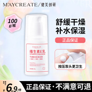 健美創(chuàng)研 M'AYCREATE維生素e護(hù)膚甘油100ml 補(bǔ)水保濕滋潤防干裂潤膚精華油液面部全身 維生素e乳100g
