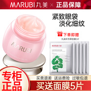 丸美（MARUBI）眼霜提拉緊致抗皺淡化細紋魚(yú)尾紋補水保濕舒悅眼凝膠 眼凝膠25g+丸美面膜5片