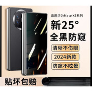 華為手機(jī)適用matex5外屏膜x5手機(jī)膜mate鋼化膜外屏防窺膜metax5新款全包手機(jī)保護(hù)膜內(nèi)屏典藏版屏幕膜水 防窺鋼化膜外屏2片裝【25°保護(hù)隱私|鉆石防爆】 華為 Mate X5