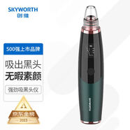 創(chuàng)維(SKYWORTH)電動(dòng)吸黑頭儀X4（美容儀小氣泡潔面部毛孔清潔器去除黑頭清理神器鏟死皮祛粉刺器家用）
