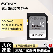 閃迪索尼相機內(nèi)存卡 sd卡 微單a6400 a7m3 a7m4 a7r4 存儲卡 64G 270M/s SF-E64 索尼微單A7M4M3 A7M2 A7c A9 A1