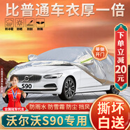 大昌攬月沃爾沃S90專用車衣全車罩25款s90混動22加厚防曬防雨遮陽隔熱車套