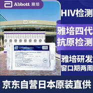 雅培（Abbott）【第四代抗原抗體聯(lián)檢】艾滋病檢測試紙【縮短窗口期】HIV試紙