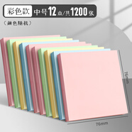 晨光便利貼彩色便簽紙標(biāo)簽貼四色易事貼留言紙學(xué)生用N次貼便簽貼 辦公用品記事貼可撕粘性強(qiáng)高顏值小本子 【中號】12本裝（共1200張）