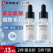 仁和匠心膠原蛋白精華液15ml(緊致飽滿 提亮強韌肌底乳補水保濕細膩毛孔)