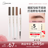LoveLiner日本msh LoveLiner二合一霧感砍眉刀雙頭眉筆眉刷 防水持久不脫色 優(yōu)雅褐