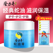 隆力奇 蛇油膏80g滋潤(rùn)保濕腳后跟干燥護(hù)手足防凍防裂修護(hù)滋養(yǎng)男女適用 蛇油膏80g*1盒