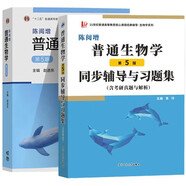 陳閱增普通生物學(xué)(第5版) +同步輔導習題集