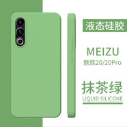 雅灃 魅族21pro新款液態(tài)硅膠note手機殼全包親膚手感個性創(chuàng)意簡約純色薄防摔男女款保護套軟殼 【抹茶綠】液態(tài)硅膠殼 魅族 21Note