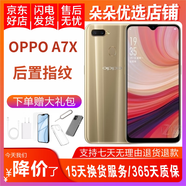 OPPO A7/A7x 游戲加速高通八核指紋識別6.2寸水滴屏美顏拍照 琥珀金 4GB+64GB 9成新
