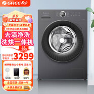 格力（GREE）【新款】Gree\/格力10公斤KG洗衣機全自動滾筒家用一體凈悅 10公斤【凈悅發(fā)售】 XQG100-DWB1201Bc1洗烘一體頂黑云灰