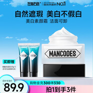 左顏右色 男士面霜美白素顏霜50g保濕霜遮瑕痘印隔離霜提亮秋冬護膚品