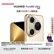 HUAWEI Pura 80 Ultra  16GB+512GB 鎏光金一英寸超高動(dòng)態(tài)主攝 超大底雙長(zhǎng)焦  華為鴻蒙智能手機(jī)