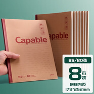 晨光筆記本A5/B5筆記本子創(chuàng)意韓國小清新簡約復(fù)古閱讀摘記本文具記事本大學(xué)生軟面抄日記本加厚練習(xí)本 B5 80頁 8本