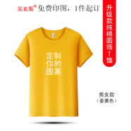 吳衣斯 班服定制t恤短袖重磅純棉t恤印logo文化衫工作服同學(xué)畢業(yè)聚會(huì ) 2600姜黃色 S可定制
